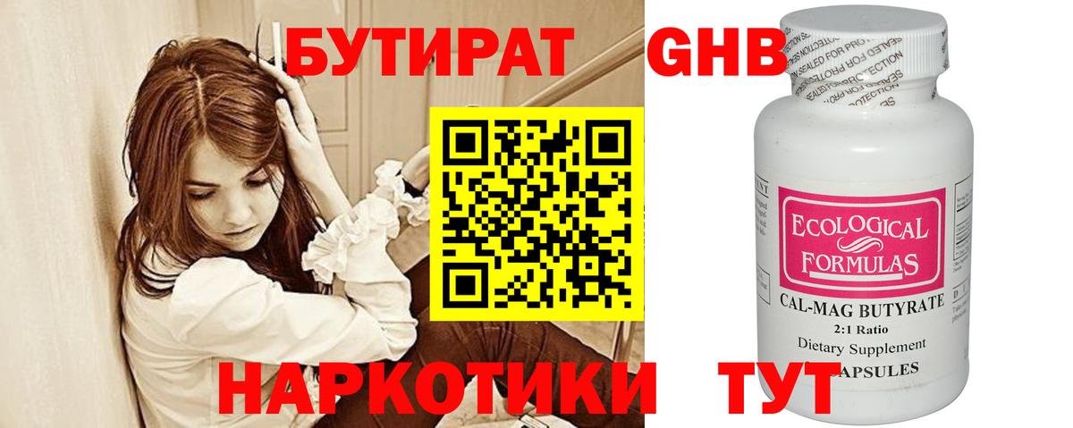 Тимашёвск  БУТИРАТ 99%  Вход с VPN 