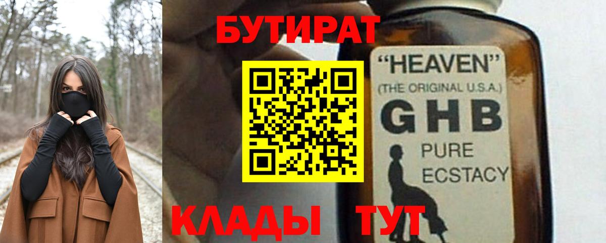 БУТИРАТ BDO 33% Тимашёвск