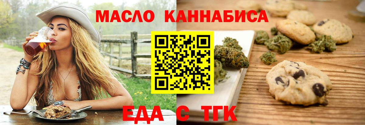 Еда ТГК конопля Тимашёвск