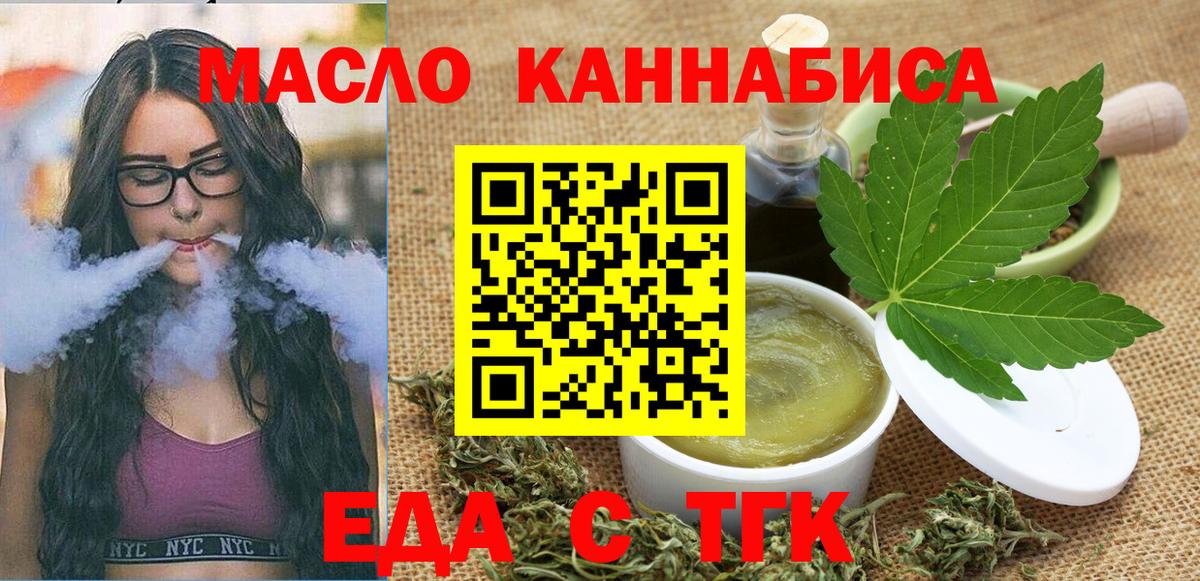 Тимашёвск  Печенье с ТГК конопля  Вход с VPN 