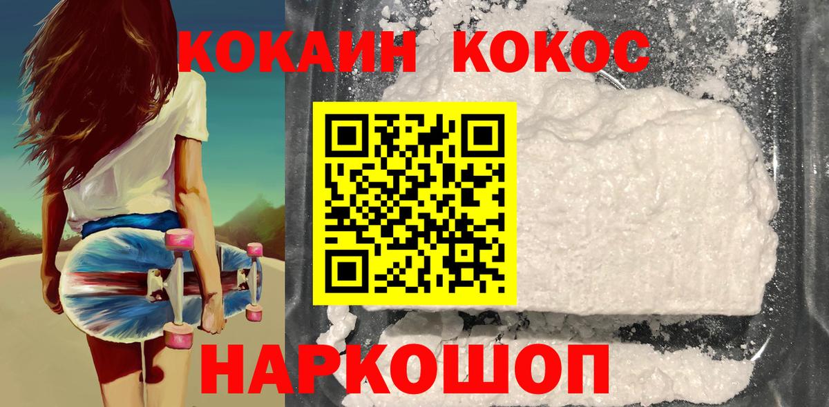 Тимашёвск  КОКАИН Fish Scale  Cocaine FishScale  Вход с VPN 