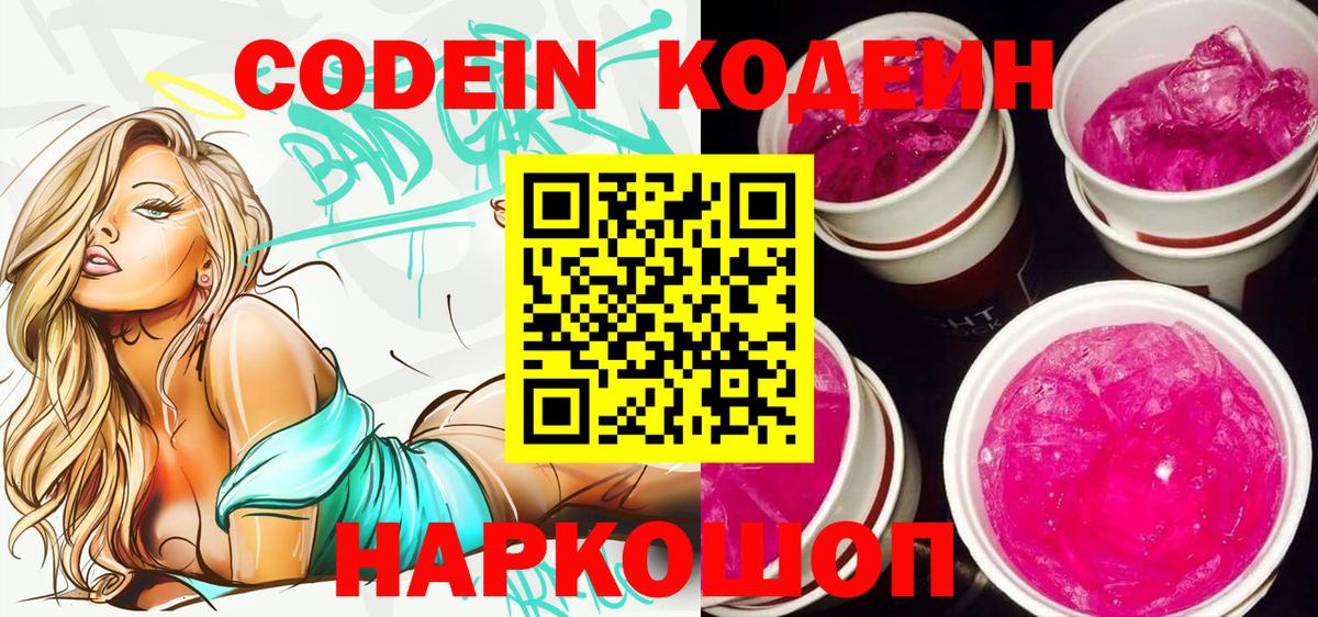 Тимашёвск  Кодеиновый сироп Lean напиток Lean (лин)  наркота  Вход с VPN  Кодеин напиток Lean (лин) 