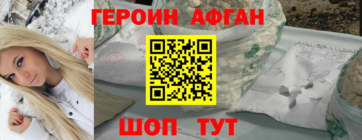 Героин Афган Тимашёвск