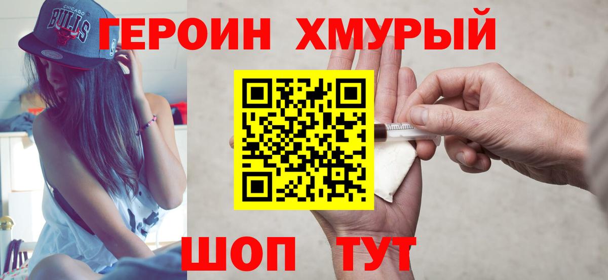 Тимашёвск  Героин  Вход с VPN  ГЕРОИН хмурый 